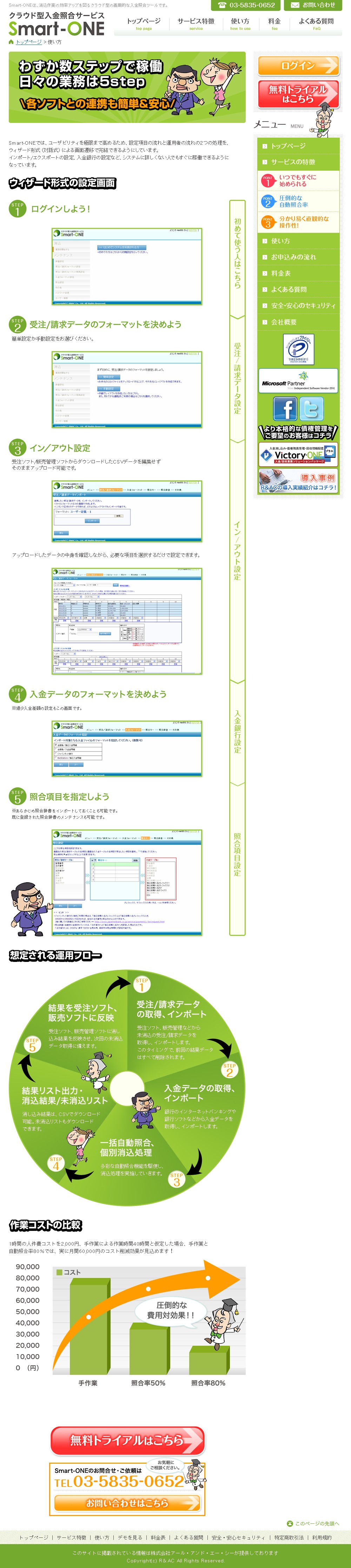 インターネット環境があればすぐ稼働！、クラウドだから手間のかかるインストール作業不要、フォーマット2種類用意、圧倒的な自動照合率でコスト削減！、分かり易く直感的な操作性！、無料トライアル、