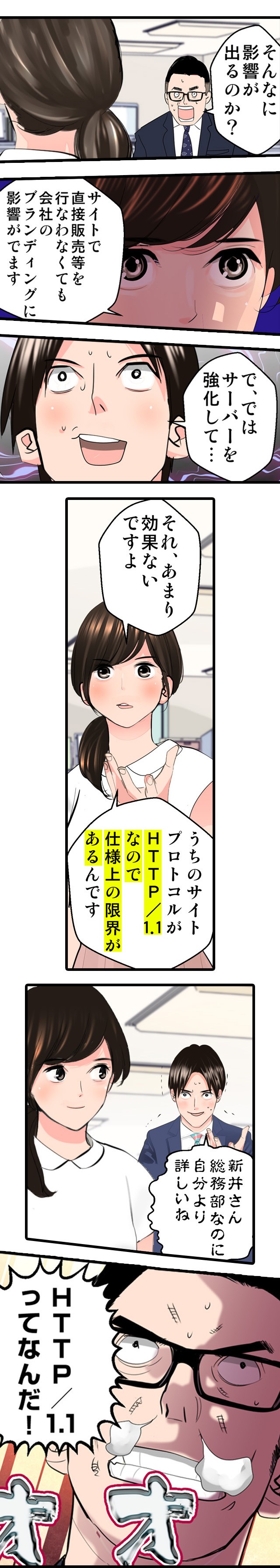 F5ネットワークサイトスピード　（HTTP/2）スマホ版マンガ2