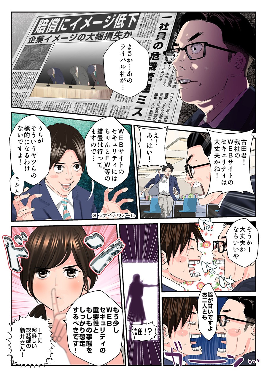 F5ネットワーク　サイトセキュリティ　マンガ1
