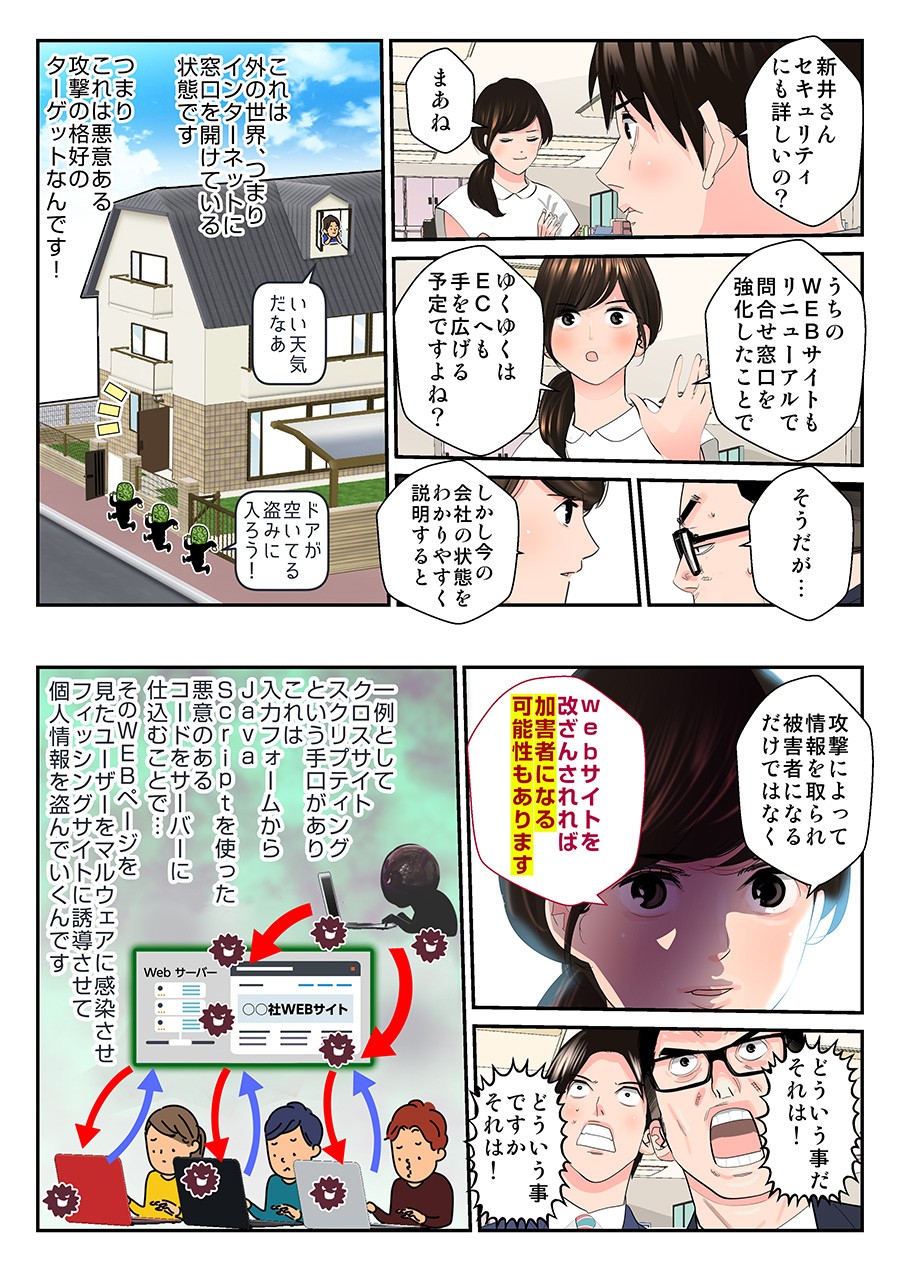 F5ネットワーク　サイトセキュリティ　マンガ2
