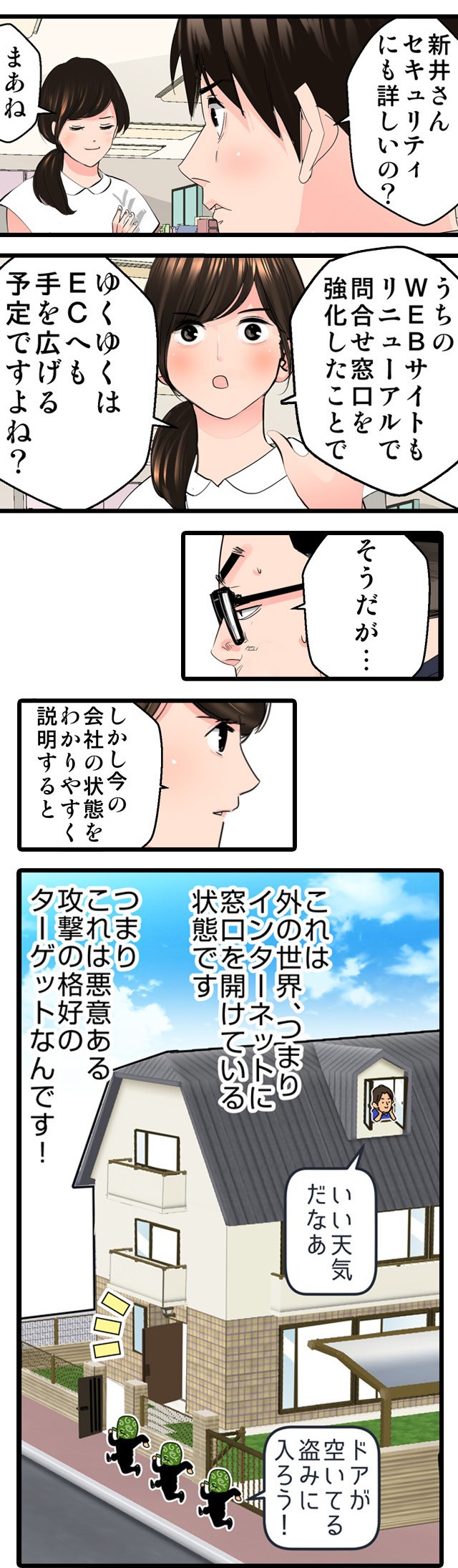 F5ネットワーク　サイトセキュリティ　スマホ版マンガ2