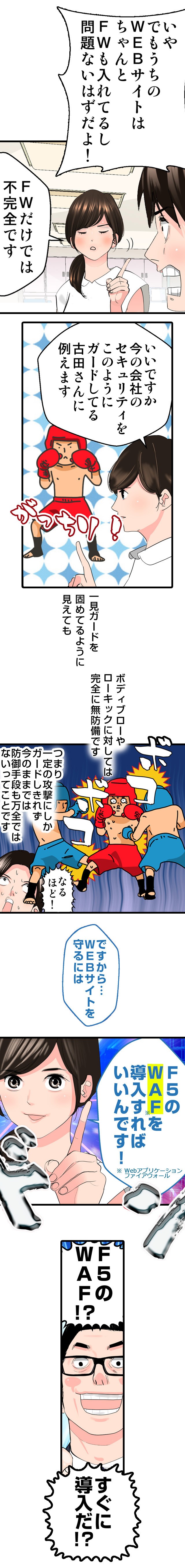 F5ネットワーク　サイトセキュリティ　スマホ版マンガ4