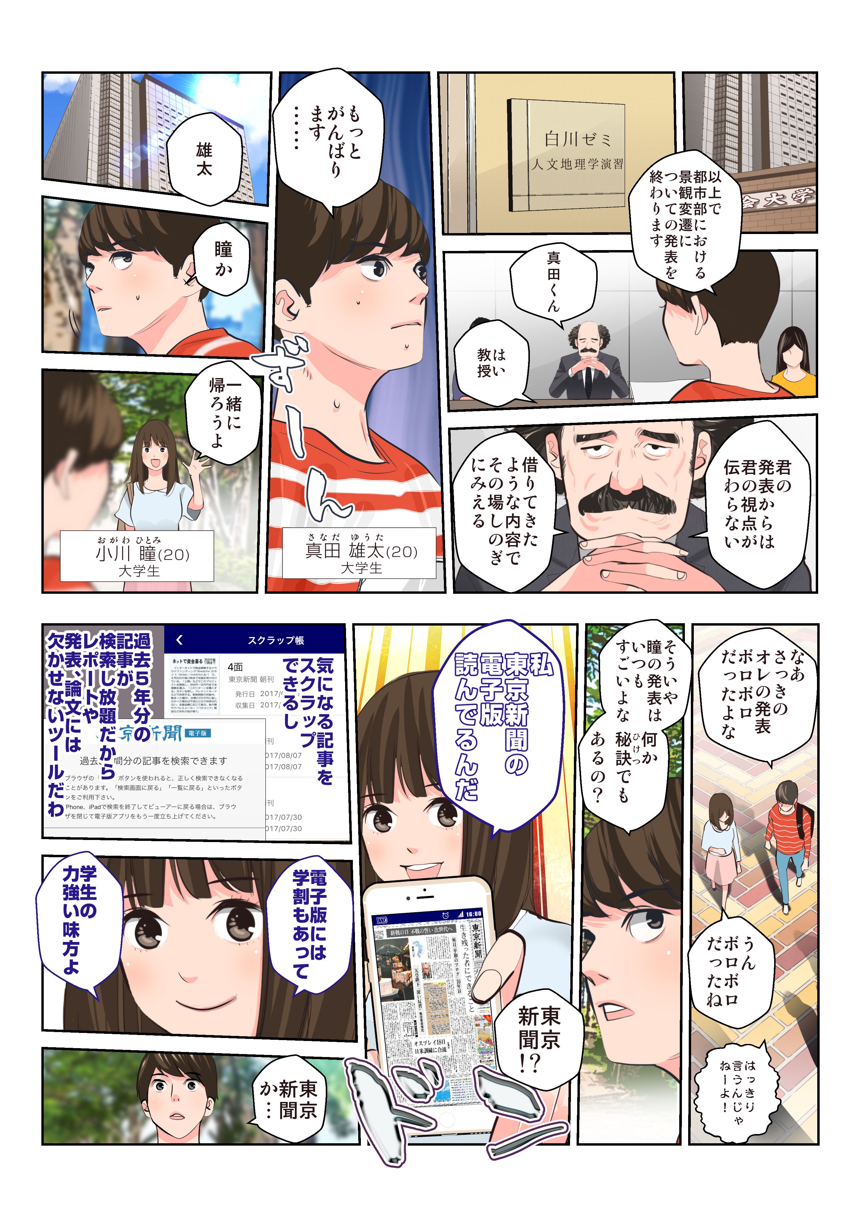 学割キャンペーン 東京新聞様 制作実績一覧 株式会社シンフィールドのマンガ家制作実績一覧