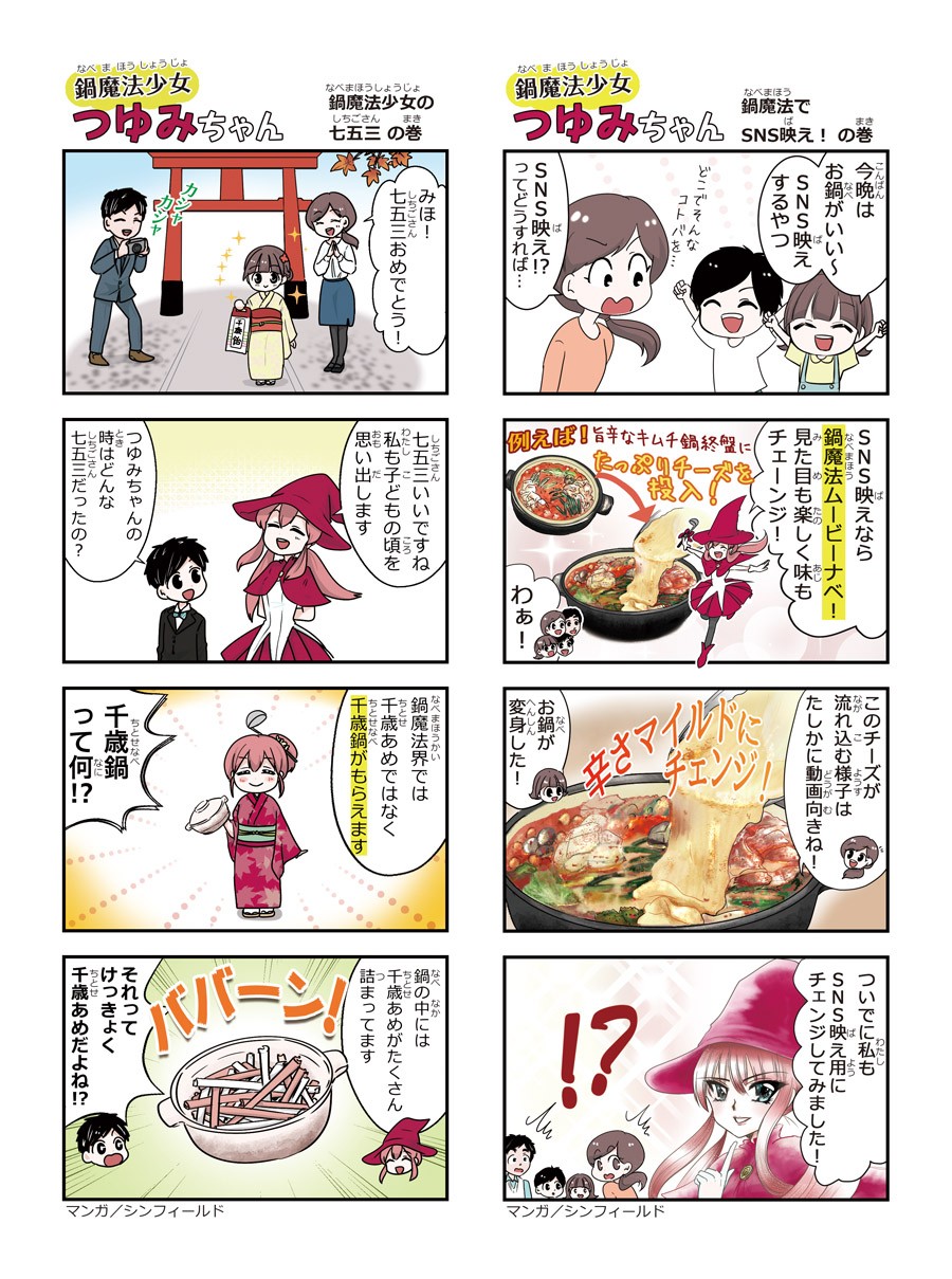 鍋関連商品訴求マンガ　鍋魔法少女つゆみちゃん　2017年版2