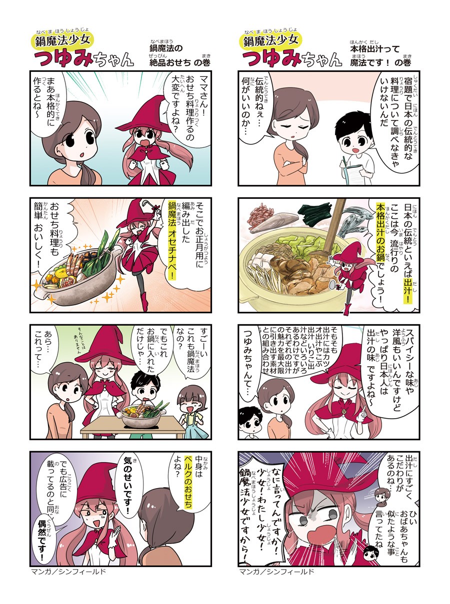 鍋関連商品訴求マンガ　鍋魔法少女つゆみちゃん　2017年版3