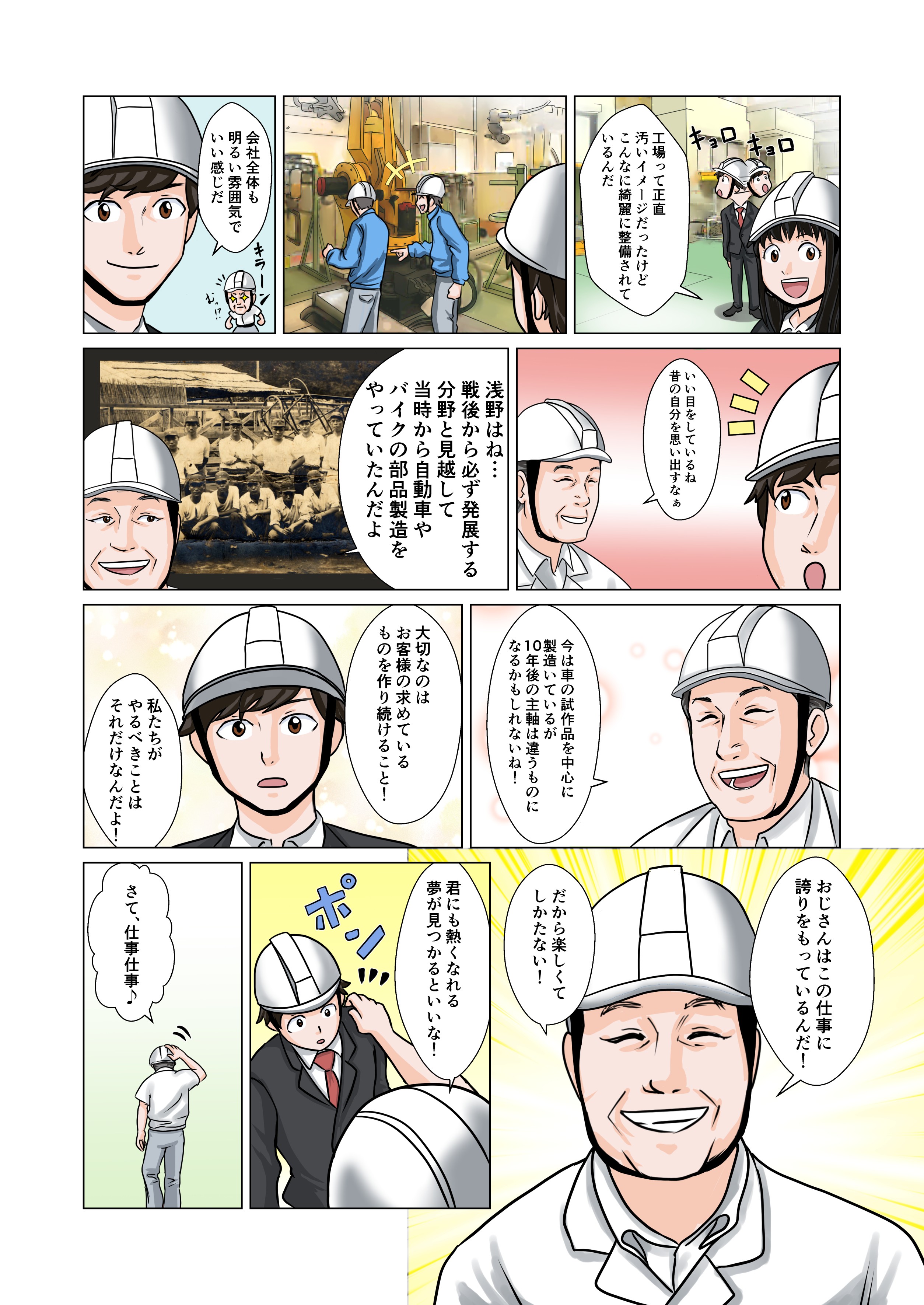 新卒採用マンガ Jobmanga 株式会社浅野様 制作実績一覧 株式会社シンフィールドのマンガ家制作実績一覧