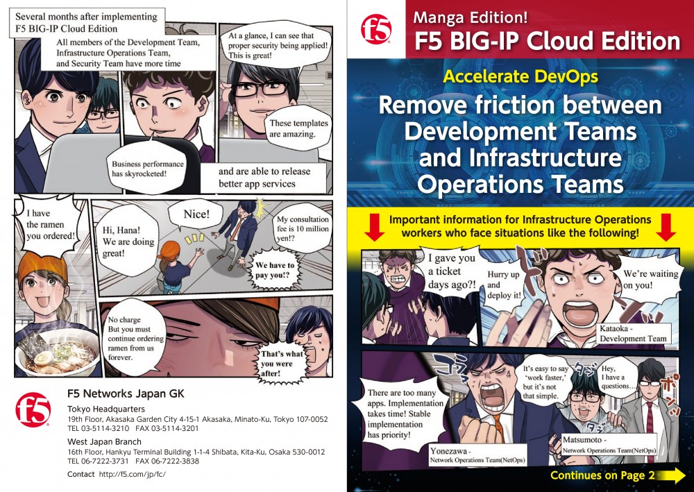 F5 BIG-IP Cloud Edition説明マンガ、英語1