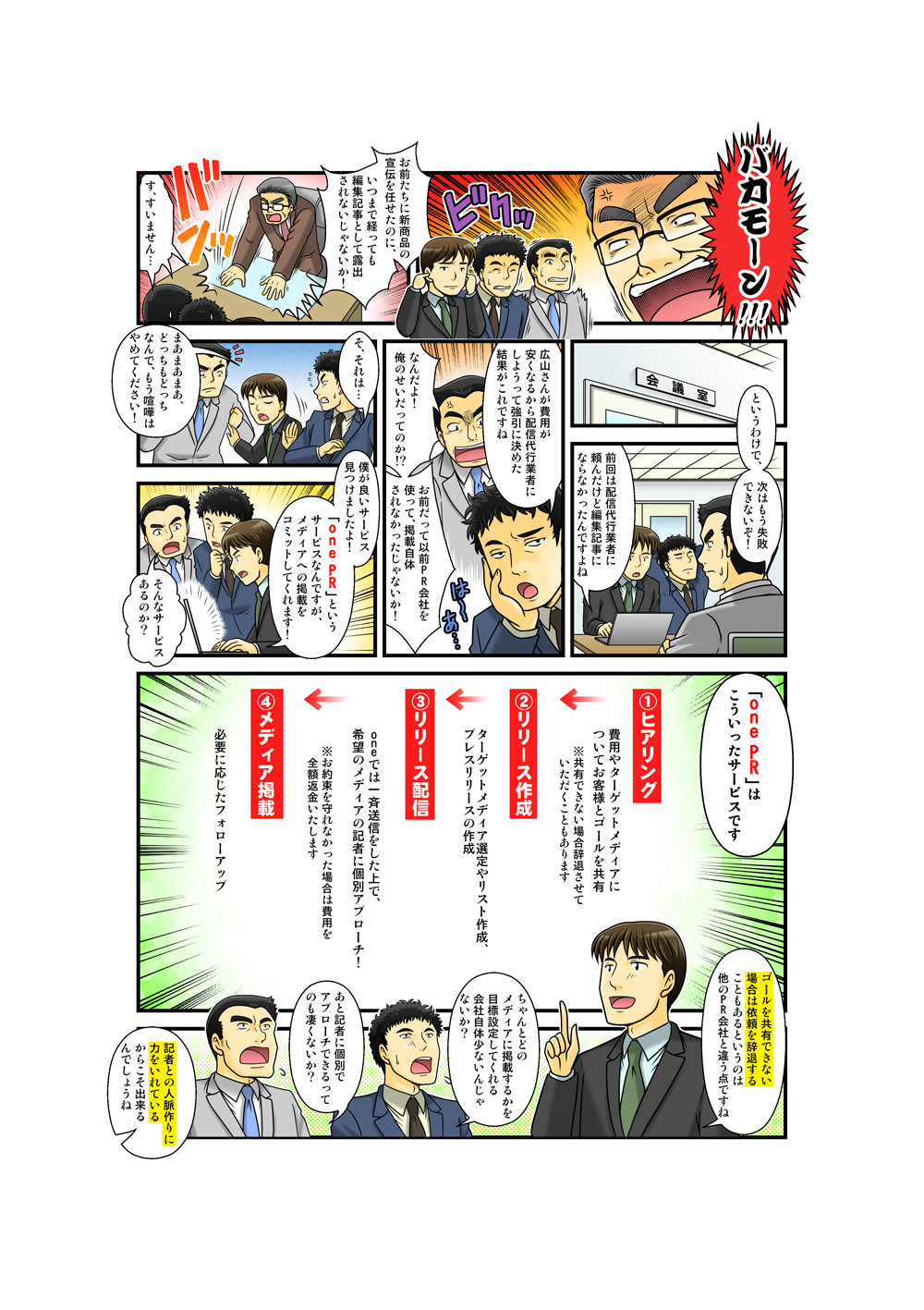 One Pr One様 制作実績一覧 株式会社シンフィールドのマンガ家制作実績一覧