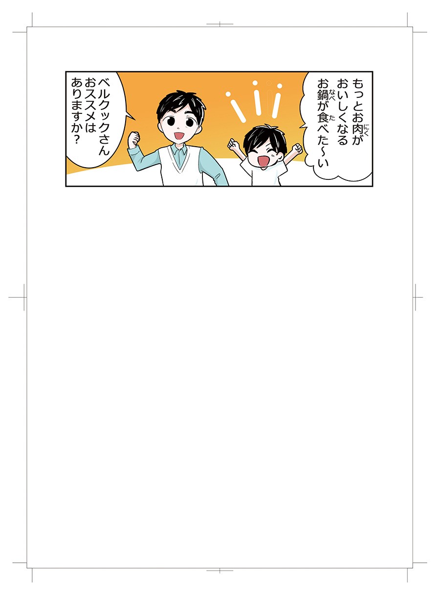 鍋関連商品訴求マンガ　鍋魔法少女つゆみちゃん　2018年版15