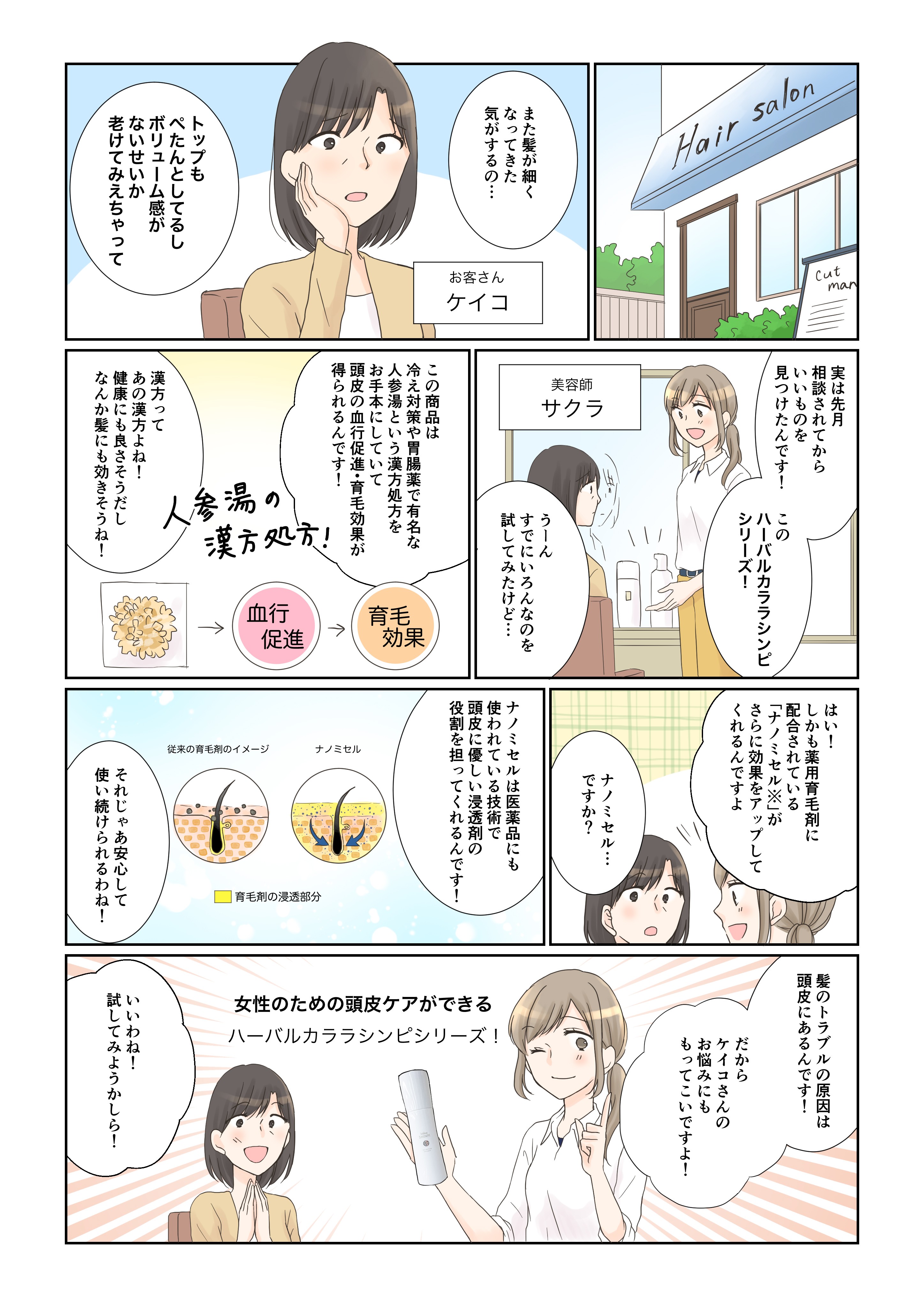 ハーバルカララシンピシリーズ訴求用_Webマンガ - アモロス株式会社様 | 制作実績一覧 | 株式会社シンフィールドのマンガ家制作実績一覧