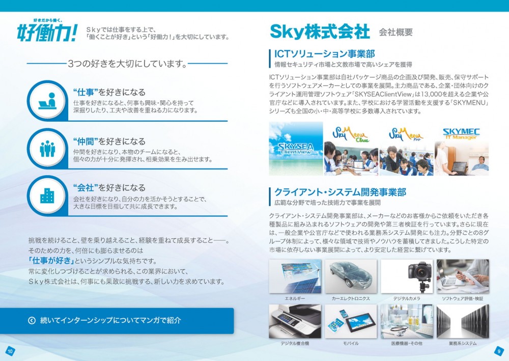 Sky株式会社のコンテンツ頁