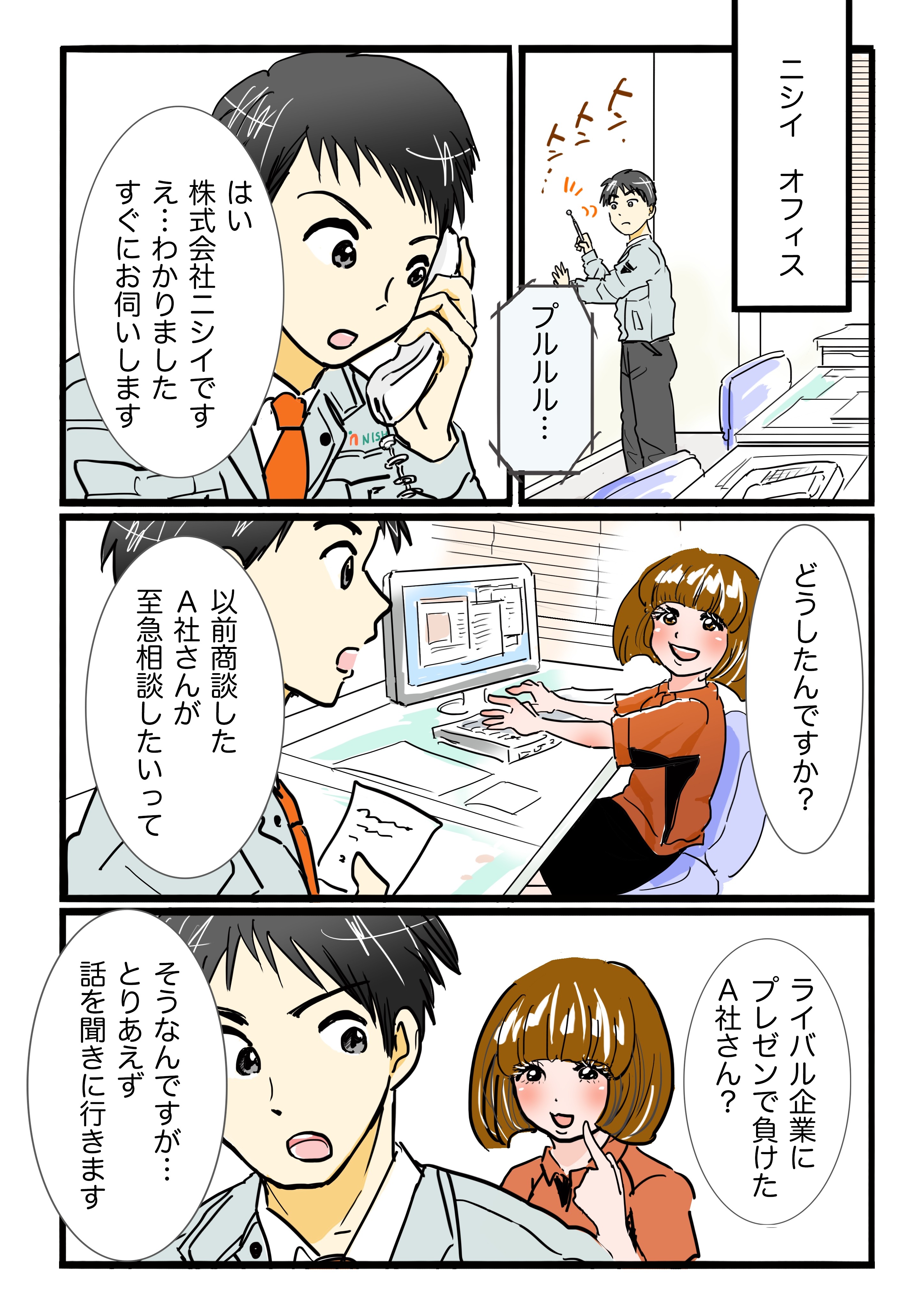 会社紹介用_Webマンガ - 株式会社ニシイ様 | 制作実績一覧 | 株式会社シンフィールドのマンガ家制作実績一覧