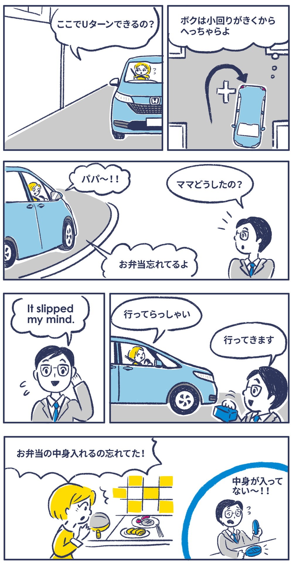ここでUターンできるの？僕は小回りが利くからへちゃらだよ。