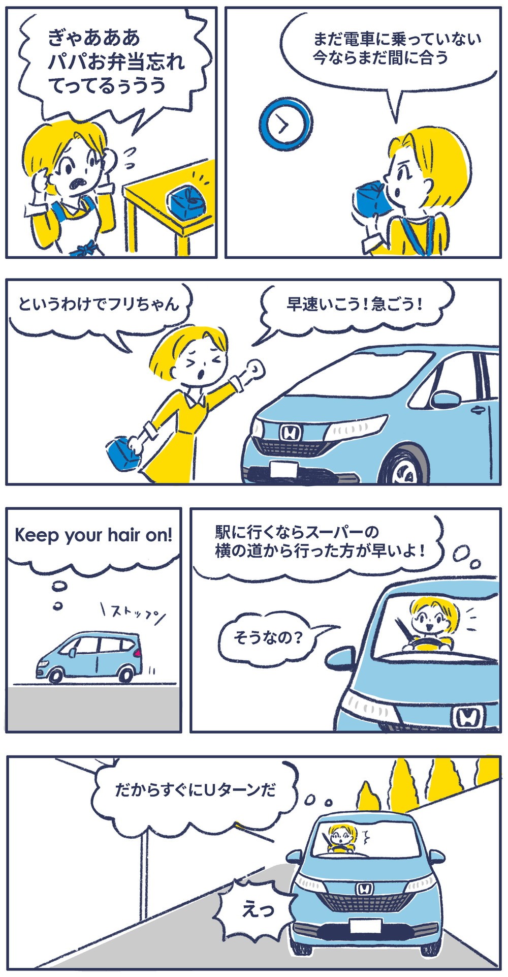 フリード早速いこう急ごう！駅にいくならスーパーの横の道から行った方が早いよ。だからすぐにUターンだ。