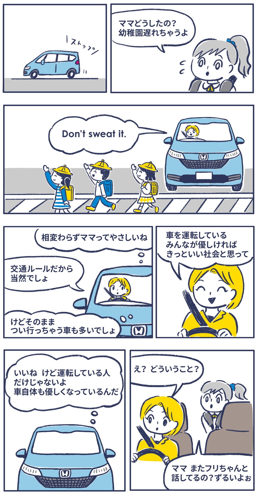 ママどうしたの、幼稚園送れちゃうよ。交通ルールだから当然でしょ。車を運転しているみんなが優しければきっといい会社と思って。運転している人だけじゃないよ。車自体も優しくなってるんだ。