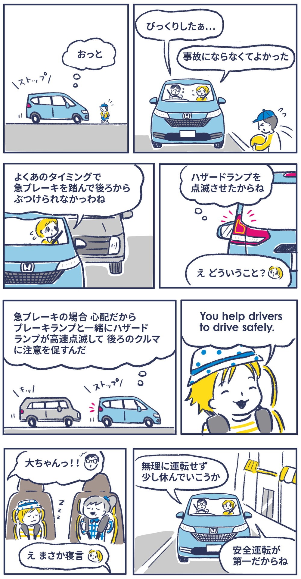 運転大丈夫？いつどこから事故にならなくてよかった。よくあのタイミングで急ブレーキを踏んで後ろからぶつけられなかったわね。ハザードランプを点滅させたからね。急ブレーキの場合心配だからブレーキランプと一緒にハザードが高速点滅して後ろの車に注意を促すんだ。安全運転が一番だからね。