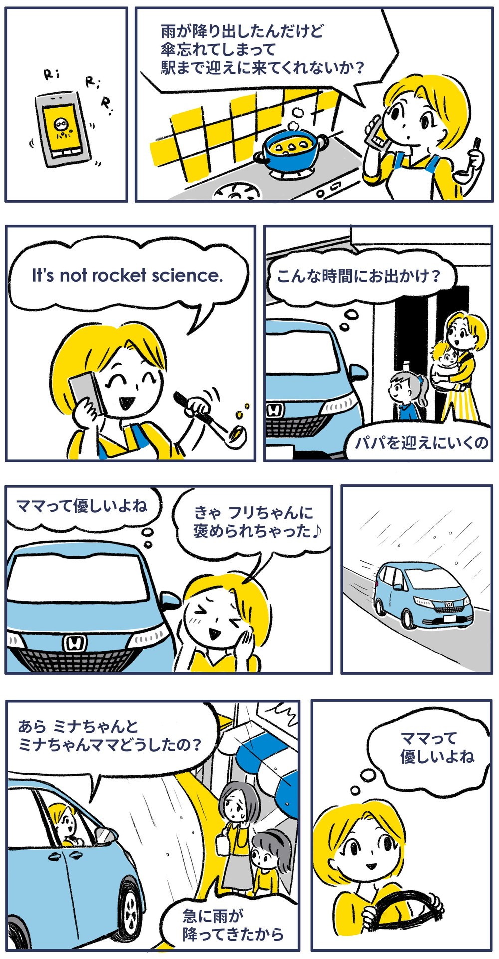 雨が降り出したんだけど傘忘れてしまって駅まで迎えに来てくれないか？こんな時間にお出かけ？パパを迎えに行くの。ママって優しいよね。