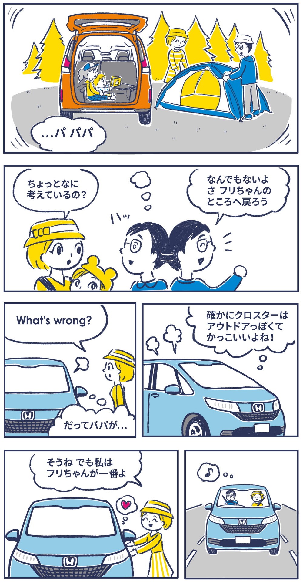 確かにクロスターはアウトドアっぽくてかっこいいよね！でも私はフリードが１番よ！