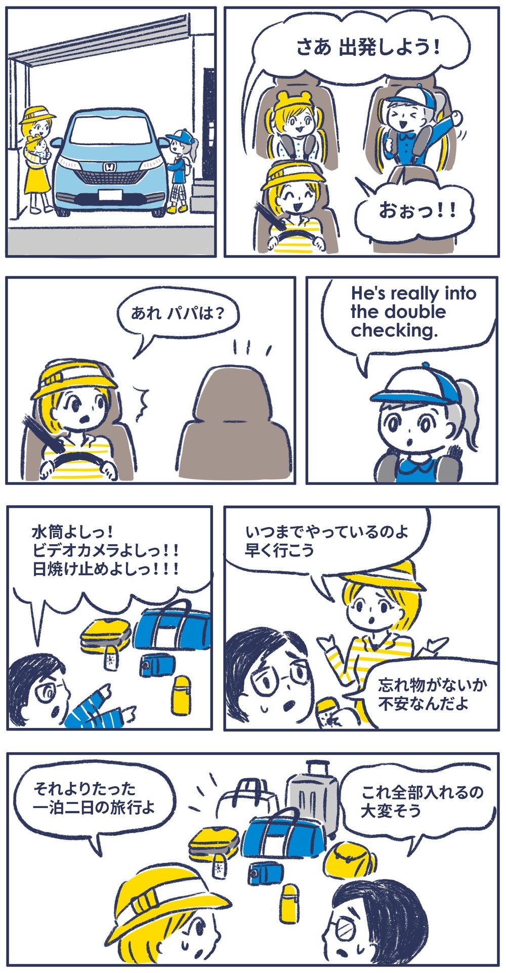 さあ出発しよう！これ全部入れるの大変そう。