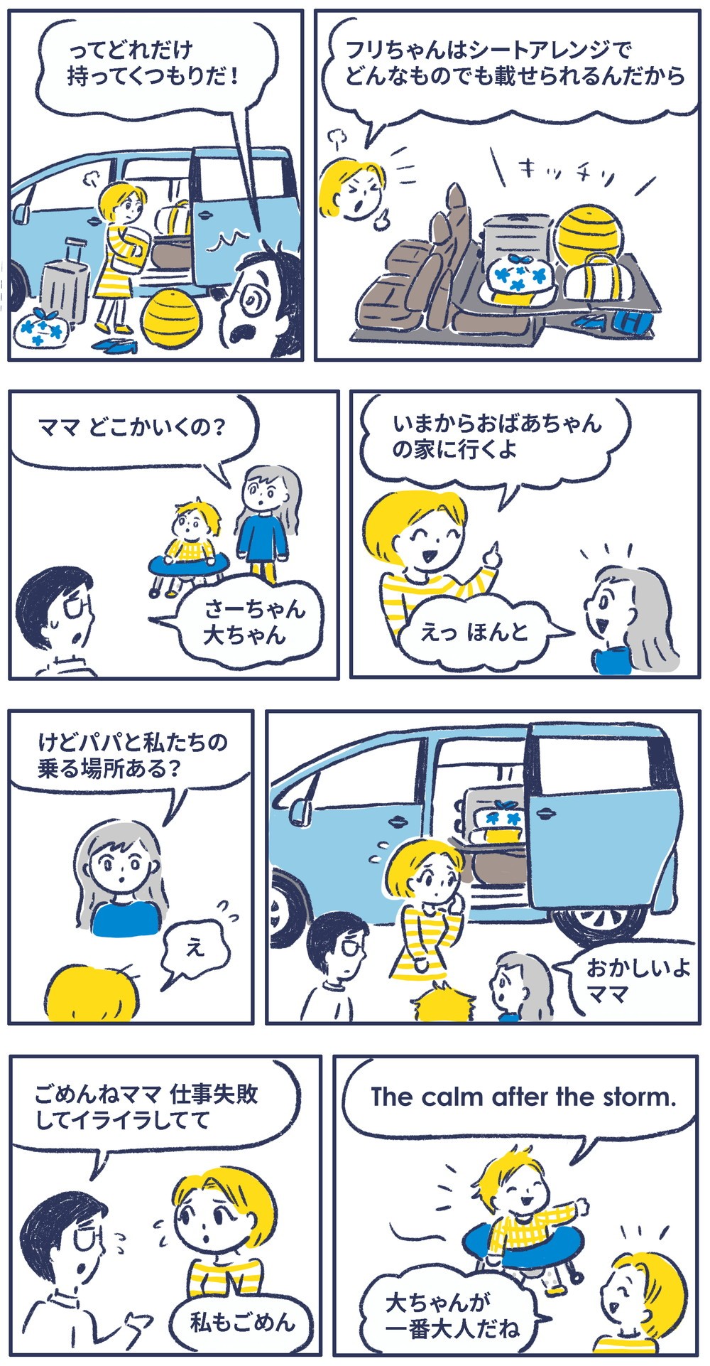 フリードはシートアレンジでどんなものでも載せられるんだから。パパと私たちの乗る場所ある？