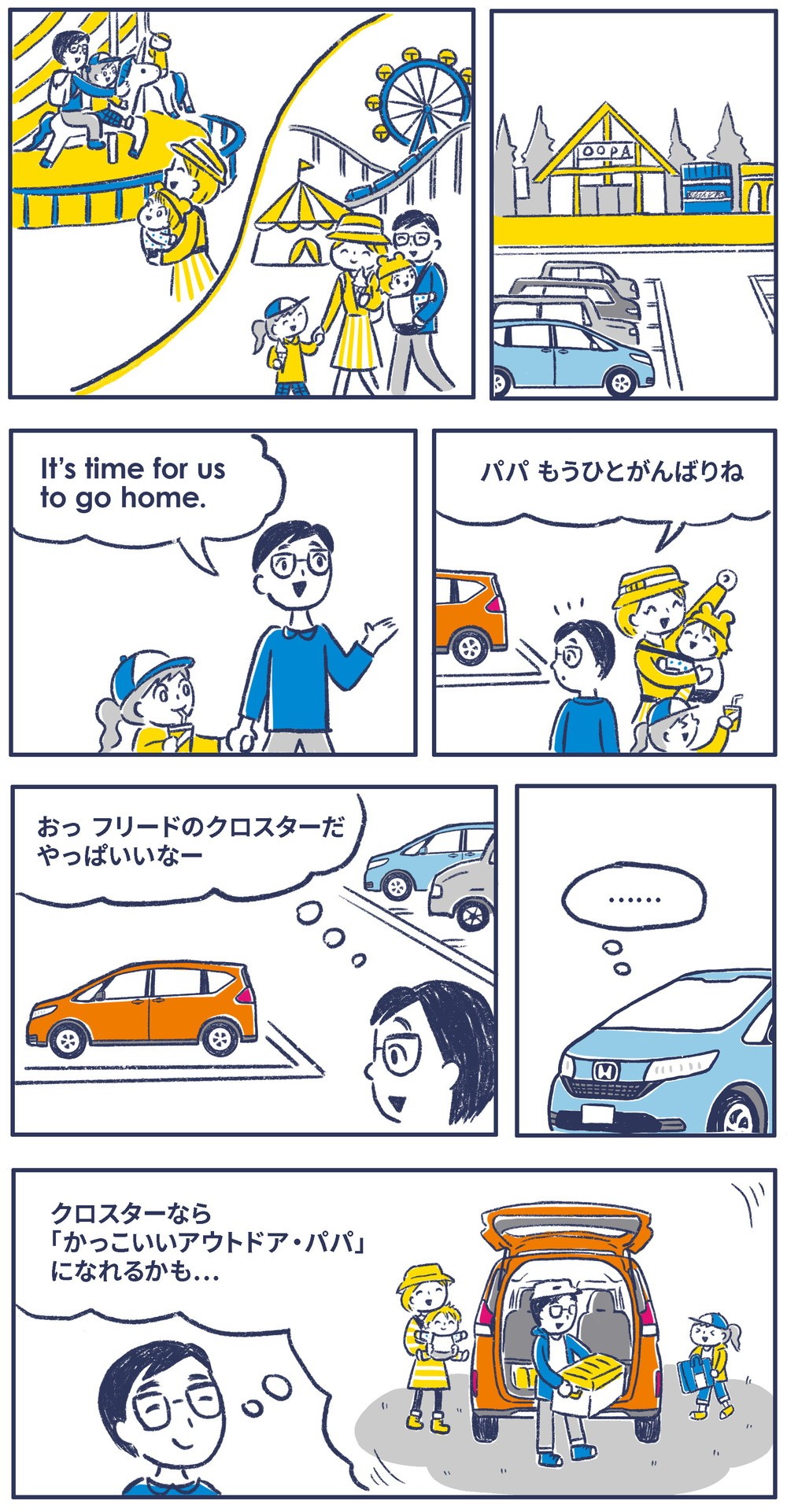 It's time for us to go home.フリードのクロスターだ。クロスターならかっこいいアウトドアパパになれるかも。