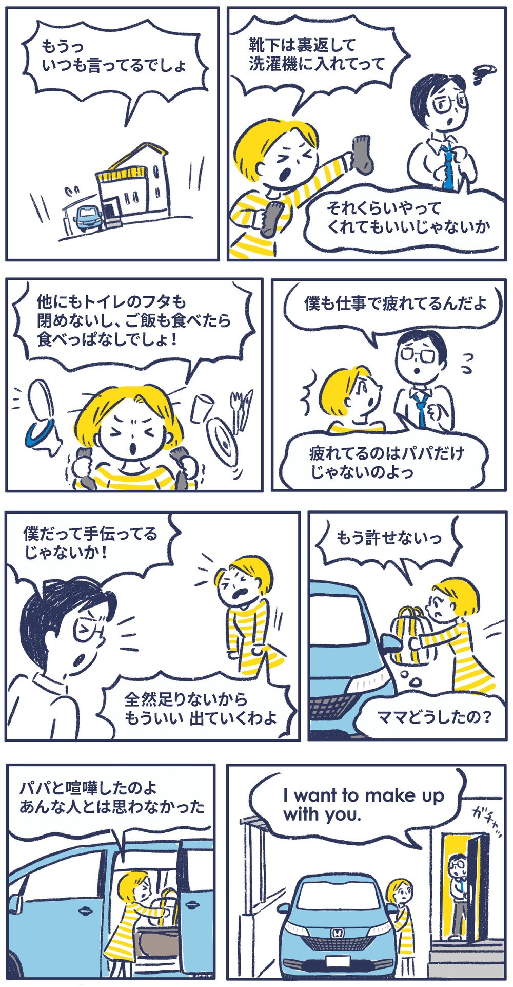 パパと喧嘩したのよ。あんな人だと思わなかった。