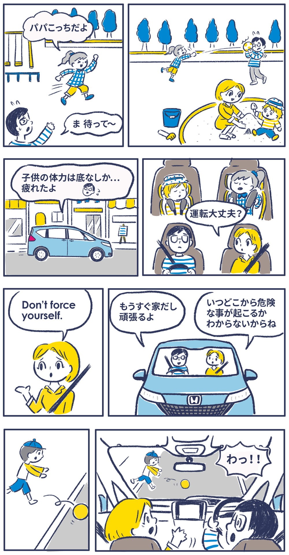 運転大丈夫？いつどこから危険なことが起こるかわからないからね。