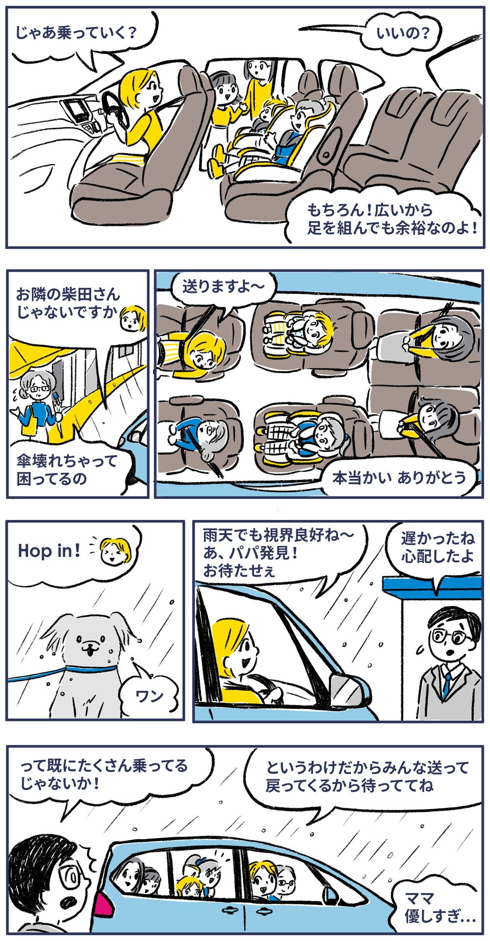 じゃあ乗ってく？広いから足を組んでも余裕なのよ！雨天でも視界良好ね～