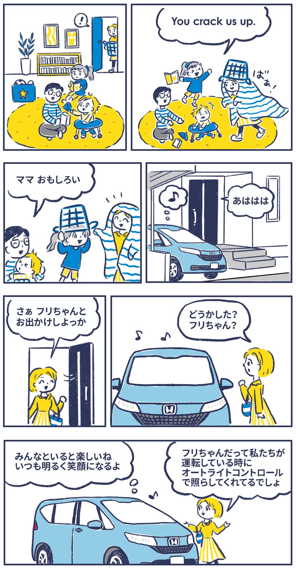 さあフリードとお出かけしようか。フリードだって私たちが運転しているときにオートライトコントロールで照らしてくれてるでしょ。