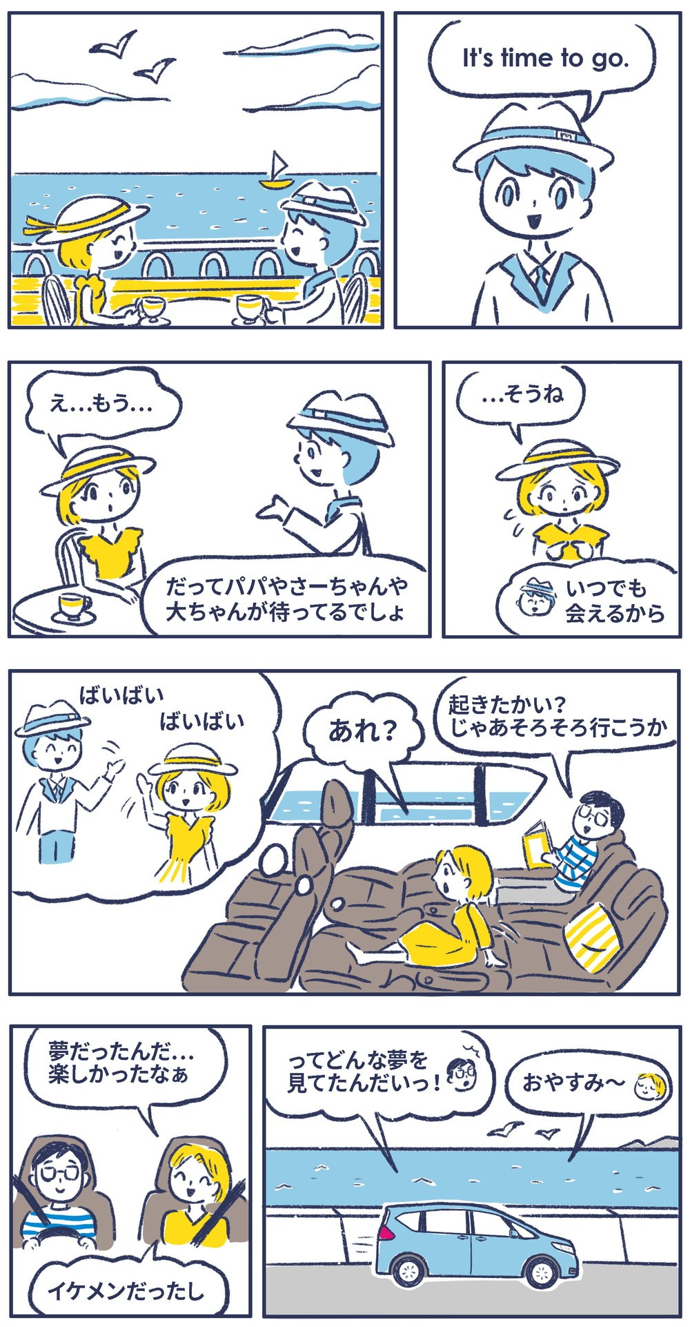 It's time to go.起きたかい？じゃあそろそろいこうか。