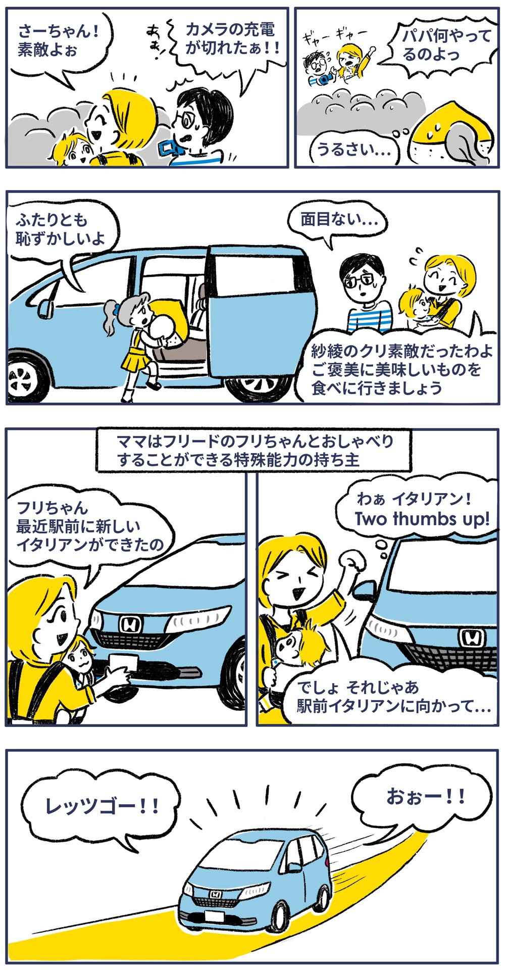 ママはフリードのフリちゃんとおしゃべりすることができる特殊能力の持ち主。