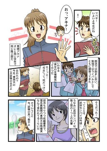 特別招待講習訴求用_マンガ小冊子 - 東進ハイスクール様 | 制作