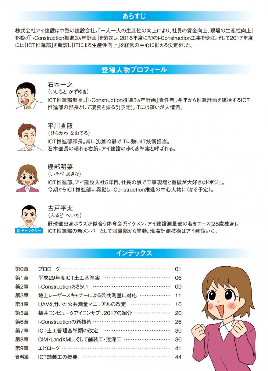 アイコンサプリbook 17年度版 H2 3章 福井コンピュータホールディングス株式会社様 制作実績一覧 株式会社シンフィールドのマンガ家制作実績一覧