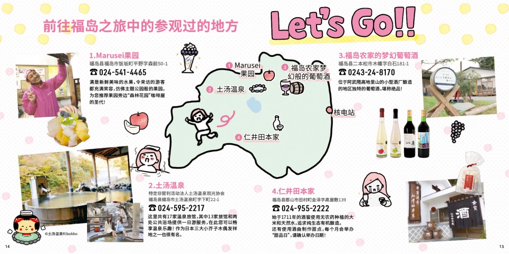 福島ツアーで訪れた場所へLet's GO!!