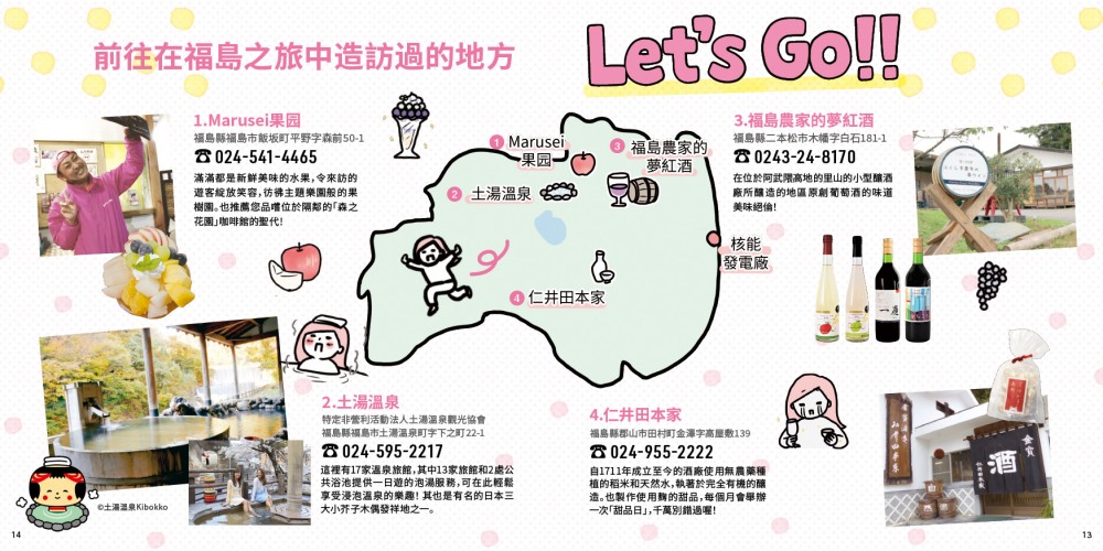福島ツアーで訪れた場所へLet's GO!!
