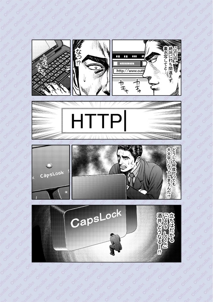 このURL、絶対に打ち間違えず書き写してと…なっ!?どうして何度打っても大文字になってしまうんだ!?立ちはだかる「Caps Lock」酒井どうなる!?