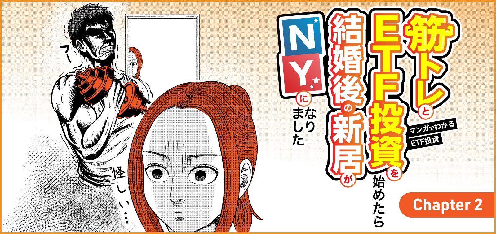 ETF投資用_第2話_Webマンガ - 野村アセットマネジメント株式会社様 | 制作実績一覧 | 株式会社シンフィールドのマンガ家制作実績一覧