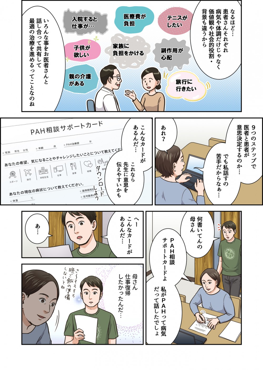 なるほど…
患者さんそれぞれ病衣や体調だけじゃなく価値観や社会的役割・背景も違うから