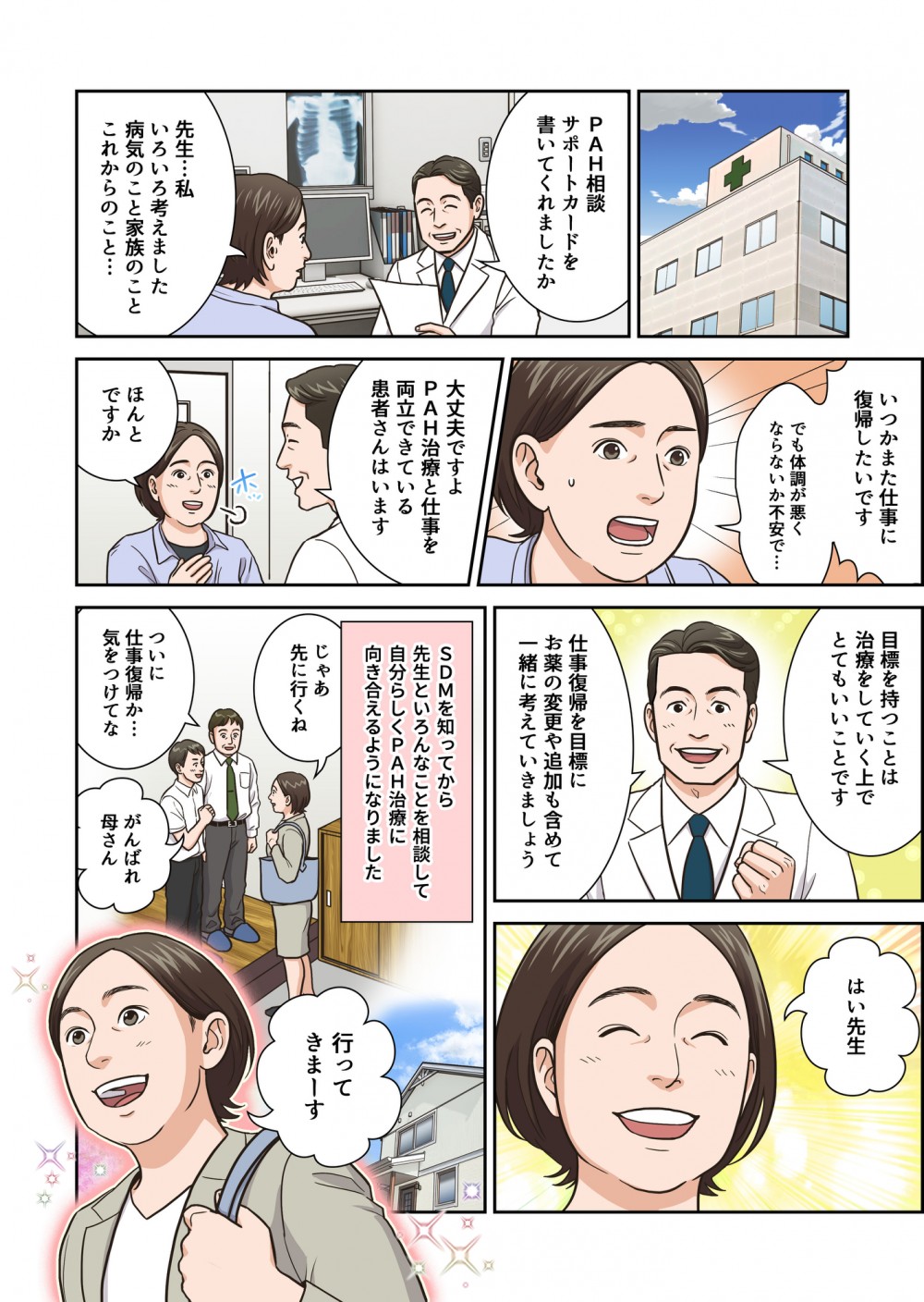 PAH相談サポートカードを書いてくれましたか