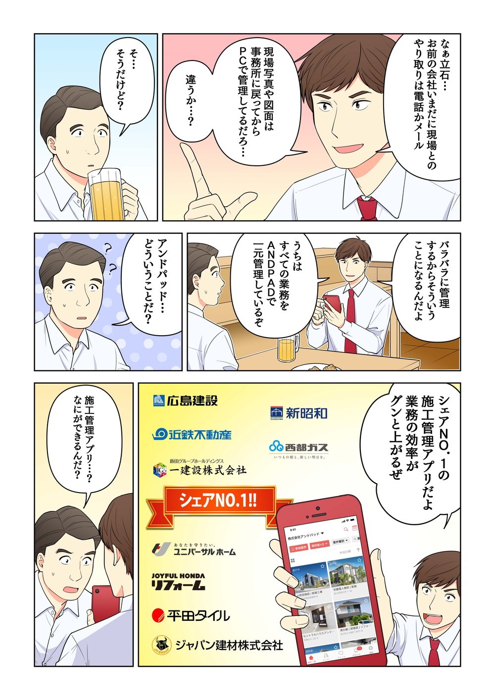 施工管理アプリandpad訴求マンガ 株式会社アンドパッド様 制作実績一覧 株式会社シンフィールドのマンガ家制作実績一覧