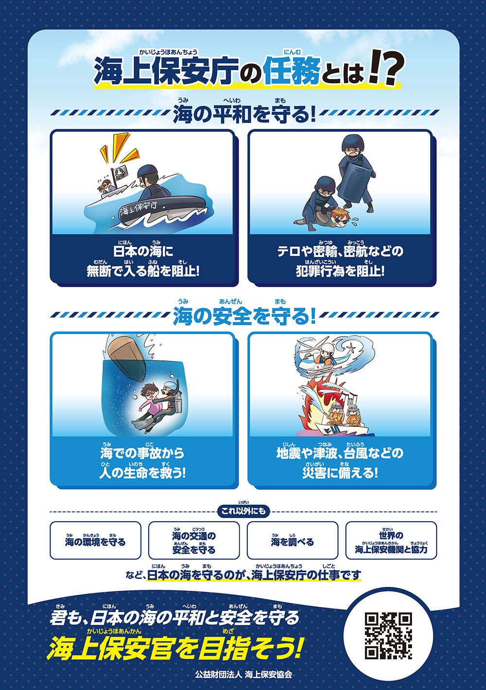 JAPAN COAST GUARD ペーパークラフト　第七管区海上保安本部　４枚