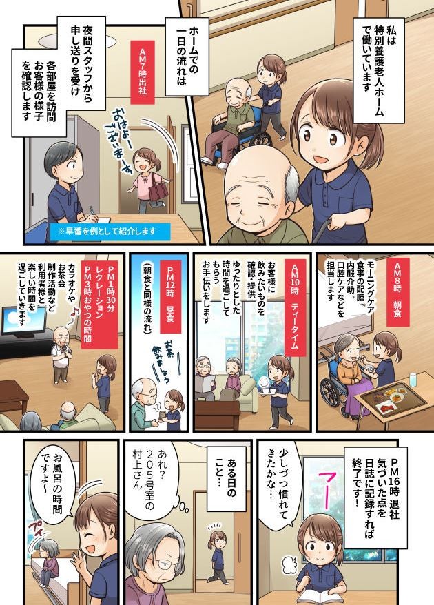 老人ホームで働く主人公