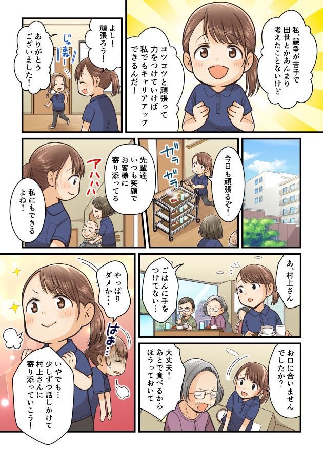 これから頑張っていこうと決意