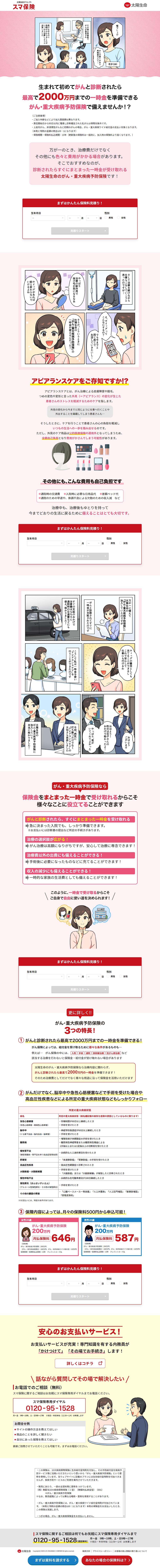 生まれて初めてがんと診断されたら、最高で2000万円までの一時金を準備できるがん・重大疾病予防保険で備えませんか？万が一のとき、治療費だけでなくその他にも、色々と費用がかかる場合があります。そこでおすすめなのが、診断されたらすぐにまとまった一時金が受け取れる太陽生命の「がん・重大疾病予防保険」です！アピアランスケアをご存知ですか⁉保険金をまとまった一時金で受け取れるからこそ、様々なことに役立てることができます。①がんと診断されたら最高で2000万円までの一時金を準備できる。②がんだけでなく脳卒中や心筋梗塞などで手術を受けた場合や、高血圧性疾患などによる所定の重大疾病状態などもしっかりフォロー。③保険内容によっては、月々の保険料500円から申込可能！