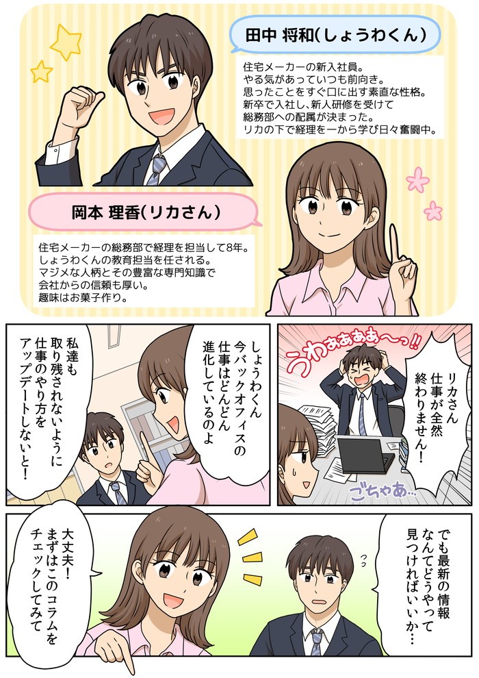 サービス訴求用_Webマンガ - NECソリューションイノベータ株式会社様  