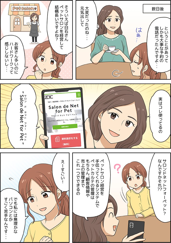 美容
アプリ
salon de net for pet