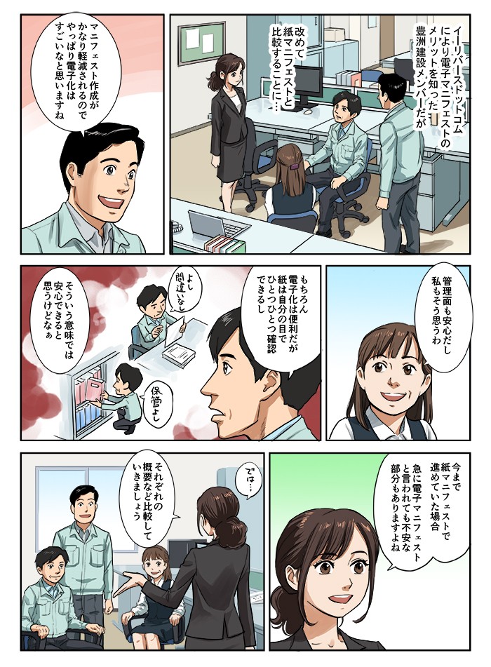 今まで紙マニフェストで進めていた場合、急に電子マニフェストと言われても不安な部分もありますよね。それぞれの概要など比較していきましょう。