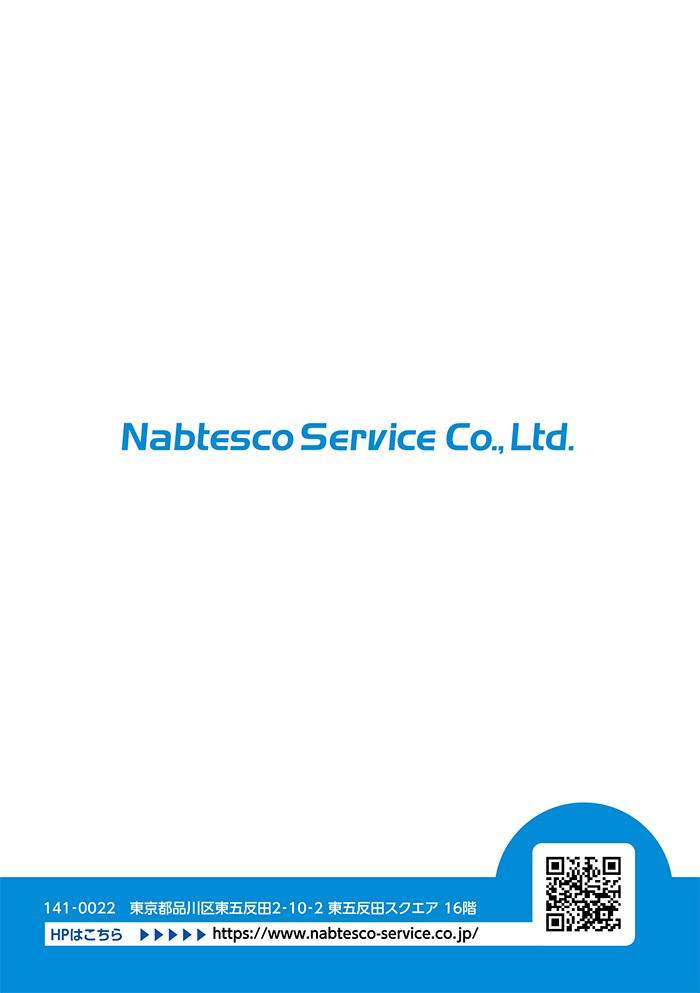 ナブテスコサービス株式会社
