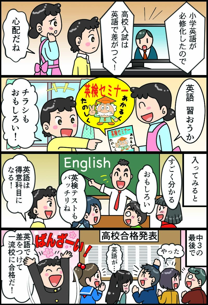 英検セミナー 生徒募集用マンガ 株式会社英語セミナー 様 制作実績一覧 株式会社シンフィールドのマンガ家制作実績一覧