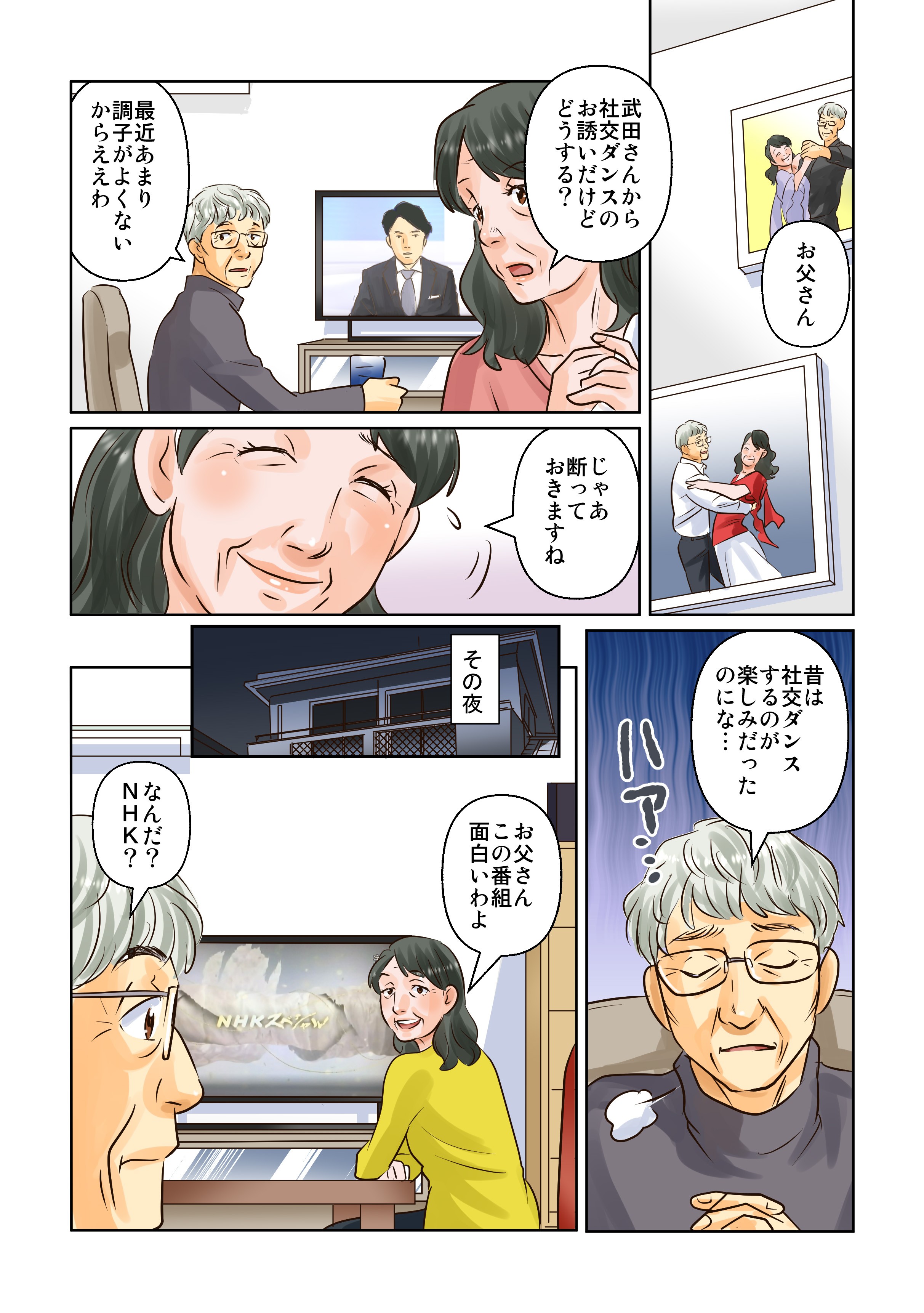 善玉元気を紹介するマンガ 株式会社白木屋様 制作実績一覧 株式会社シンフィールドのマンガ家制作実績一覧